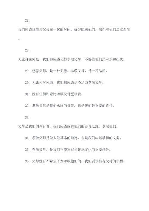 孝敬长辈名言名句