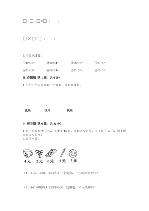 小学数学二年级上册期中测试卷附答案（a卷）.docx
