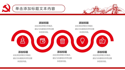 扁平化大气党政党委工作汇报通用PPT