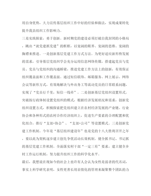 精编之委托书1682　年组织科科长竞争上岗演讲稿.docx