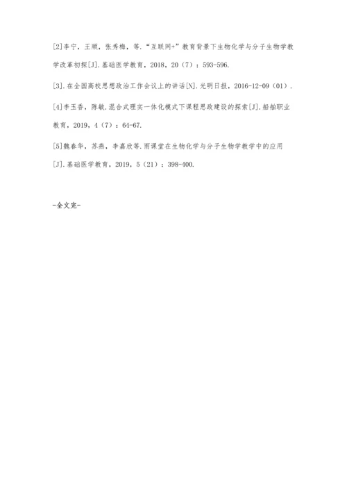 互联网+教育背景下《普通生物学》教学改革初探.docx