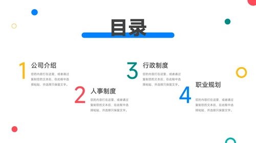 多色插画创意角色员工入职培训PPT模板