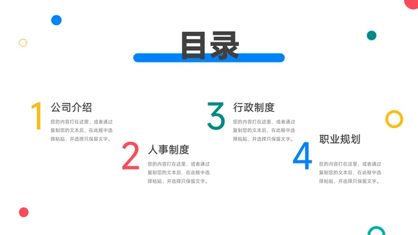 多色插画创意角色员工入职培训PPT模板