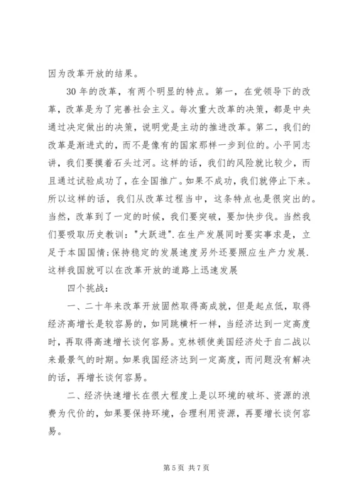 如何正确认识我国改革开放XX年历史成就和经验教训 (3).docx