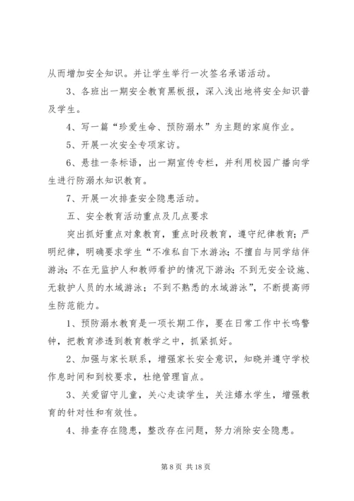 育才防溺水工作方案2.docx