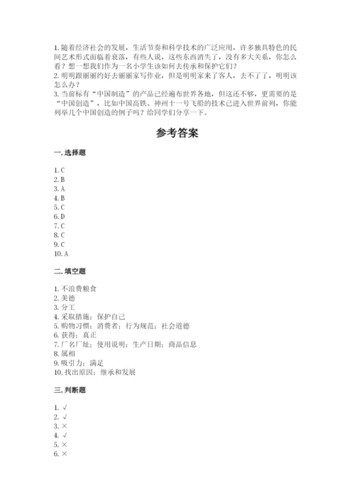 部编版道德与法治四年级下册 期末测试卷附参考答案（黄金题型）.docx