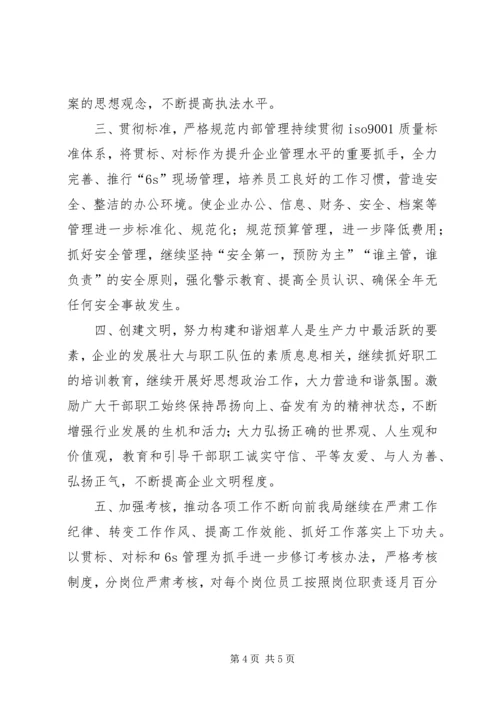 烟草局工作计划.docx