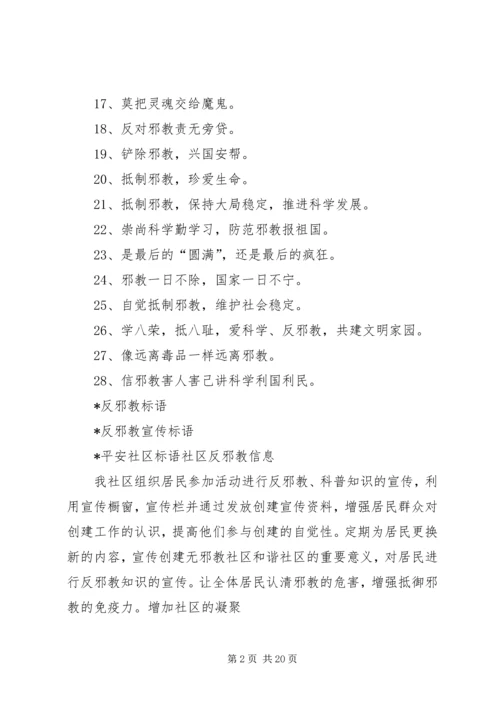 社区反邪教工作计划社区反邪教总结.docx