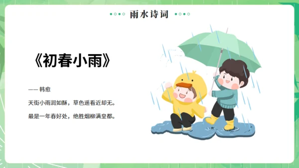 雨水节气燕子元素通用PPT绿色模板