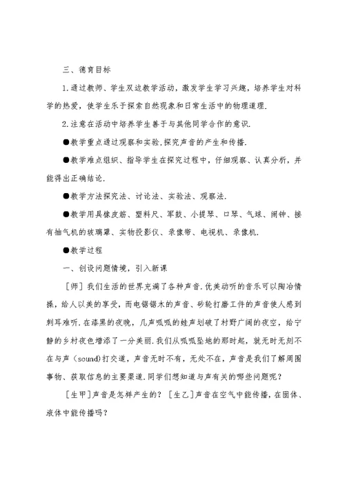 八年级上册物理 《声现象》教案