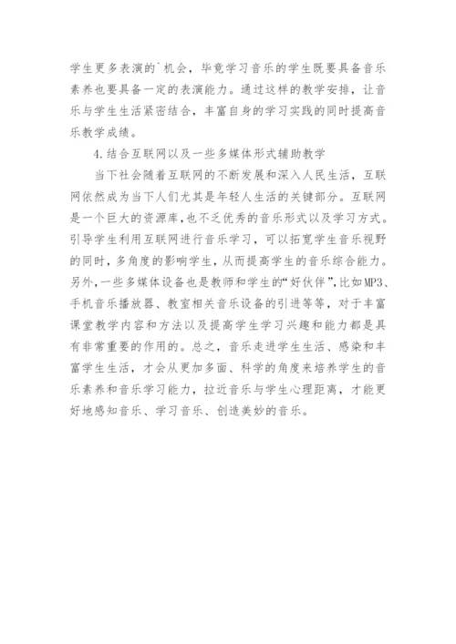 中职音乐教学新思路论文.docx