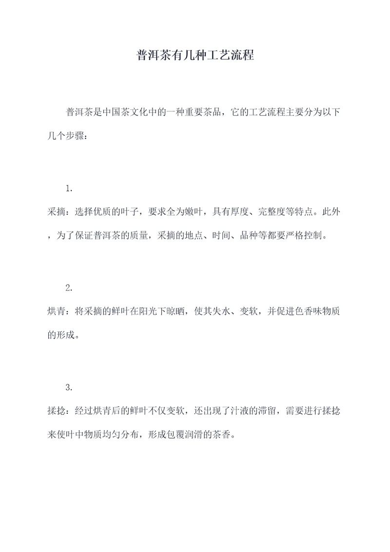 普洱茶有几种工艺流程