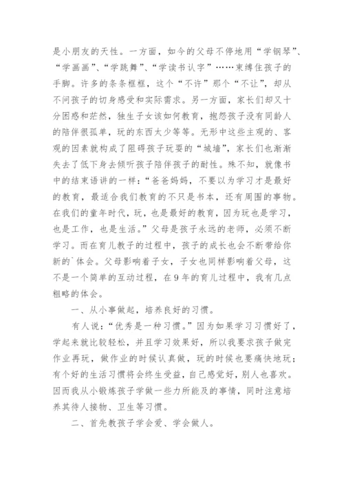 幼儿园家长读书心得.docx