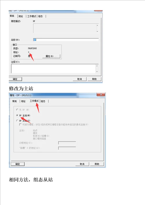 最新S7300之间的DP通讯说明