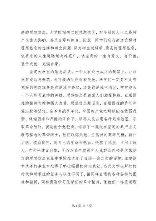 以信念之风,扬理想之帆.docx