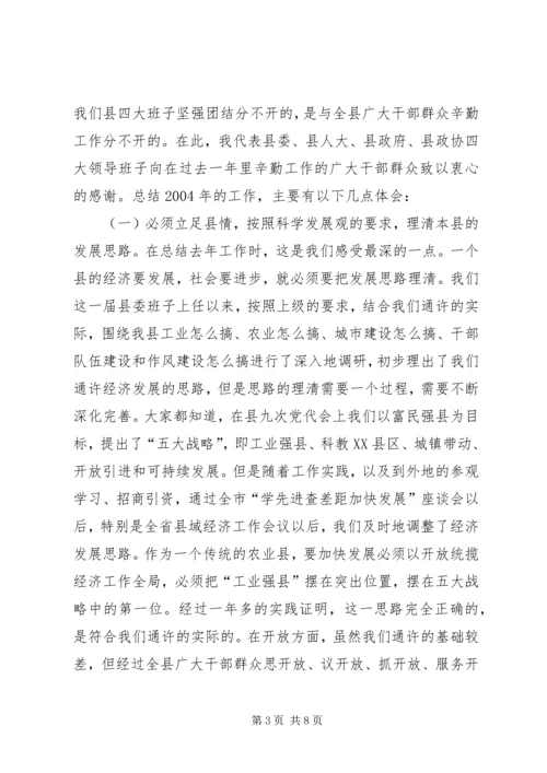 县三级干部会议上的讲话 (7).docx