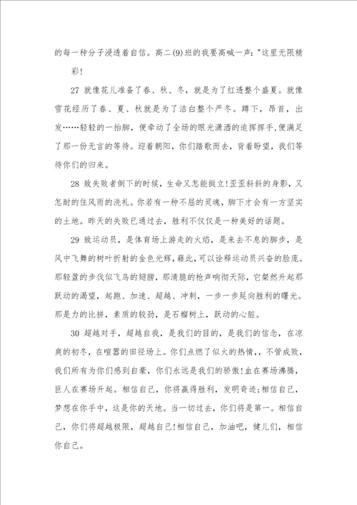 小学秋季运动会广播稿100字