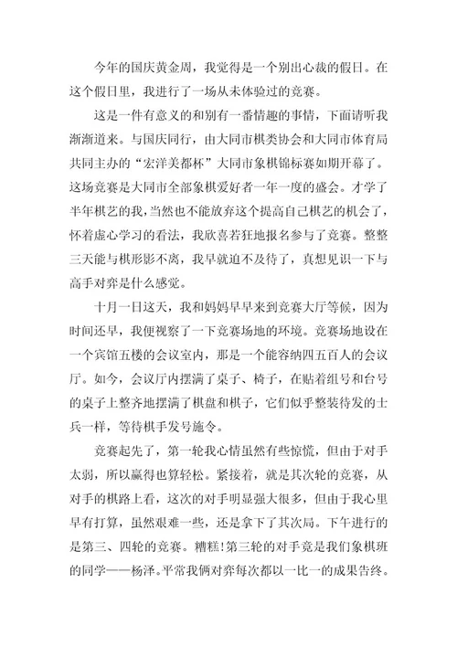 2024年高中写国庆节的优秀作文5篇
