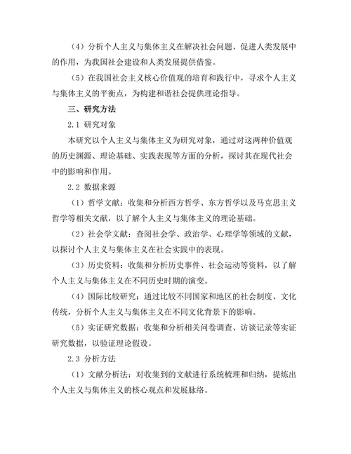 个人主义与集体主义的哲学辩论