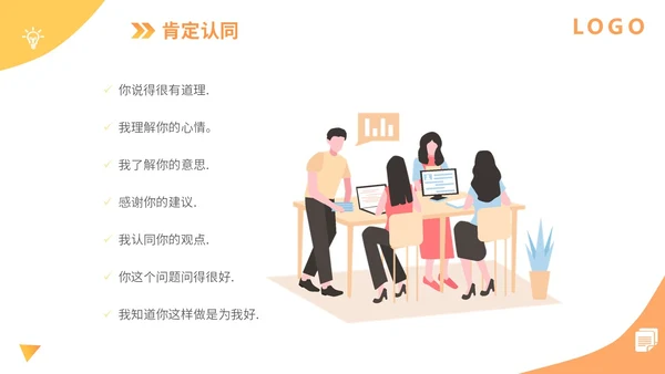 橙色扁平插画企业公司商务办公人物有效沟通技巧培训模板