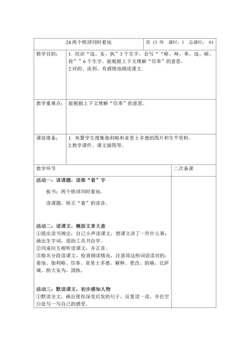 两个铁球同时着地教学设计表格式.docx