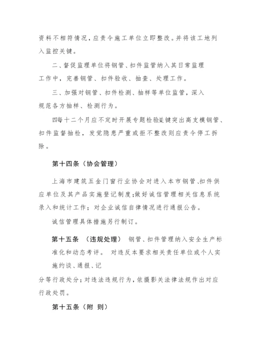 建筑工程综合项目施工现场钢管扣件安全管理详细规定.docx