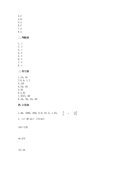 北京版六年级下册数学期中测试卷带答案（培优b卷）