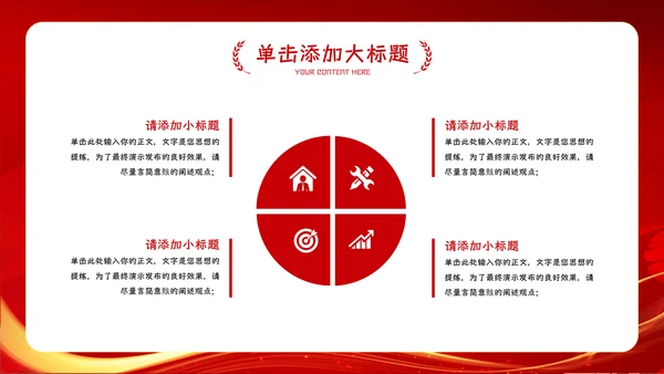 红色大气公司企业年会总结暨颁奖典礼晚会PPT