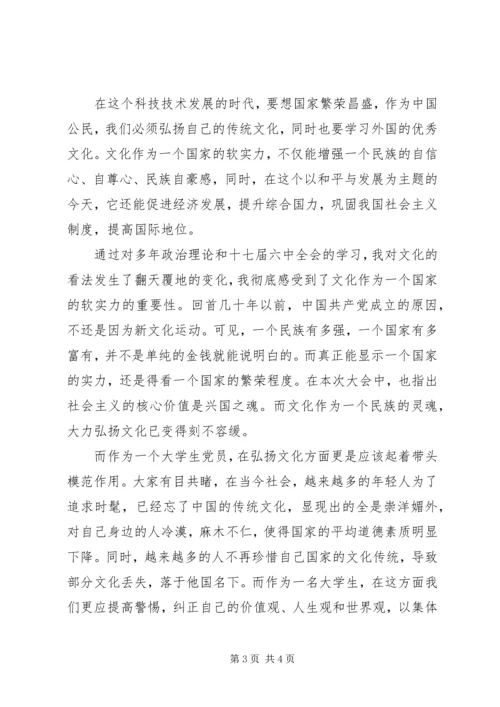 学习十七届六中全会精神的心得体会[小编整理].docx