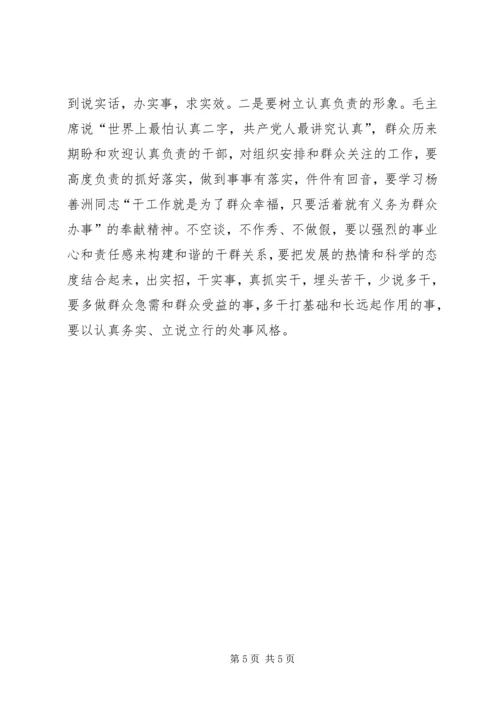 学习四群教育心得体会1500字 (4).docx