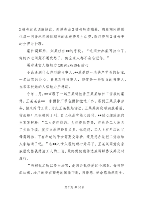 优秀法官事迹材料五篇 (2).docx