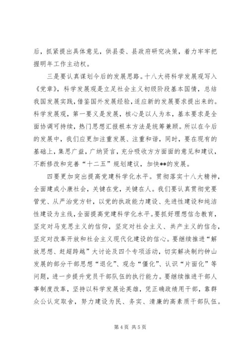 副县长在全县学习贯彻党的十八大精神工作推进会上的讲话.docx