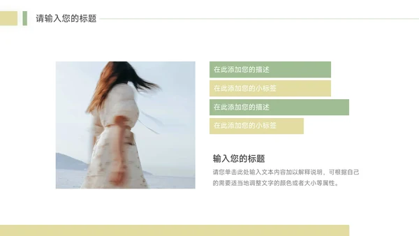 图文绿色简洁教学设计模板PPT模板