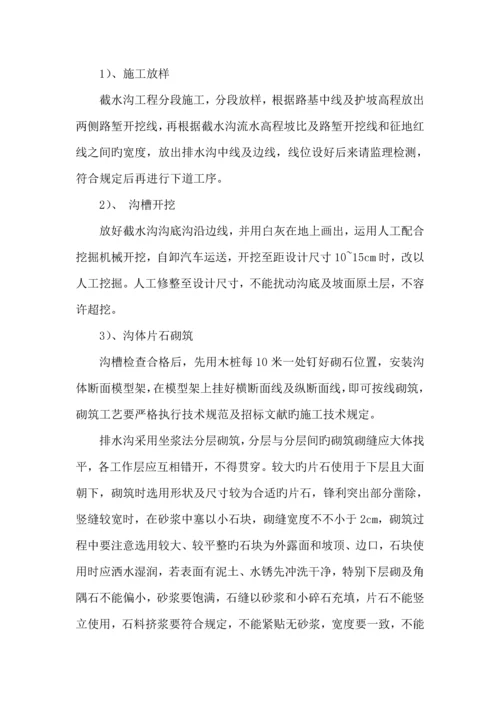 截水沟综合施工专项专题方案DOC.docx