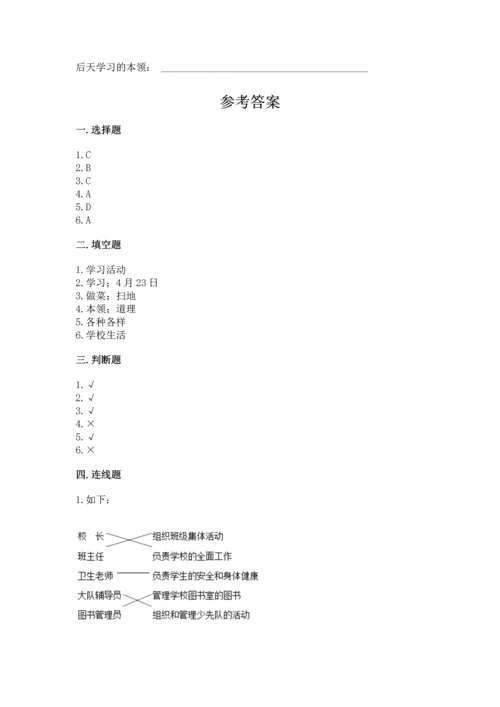 2022部编版三年级上册道德与法治期中测试卷（夺冠）word版.docx