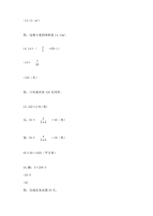 六年级小升初数学应用题50道附完整答案【夺冠系列】.docx