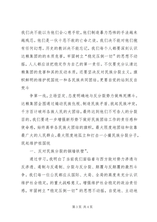 学习三反三强心得体会 (5).docx