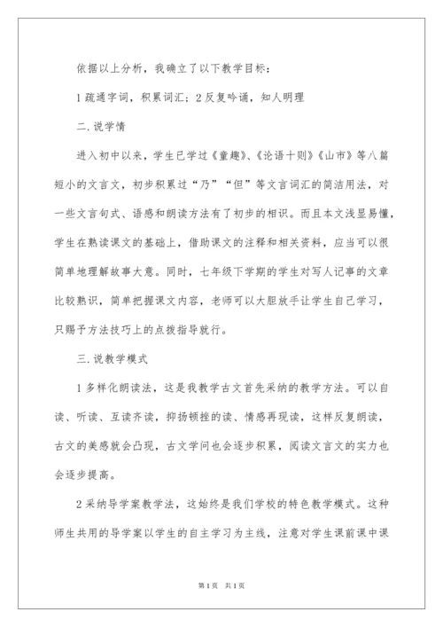 2022孙权劝学说课稿.docx