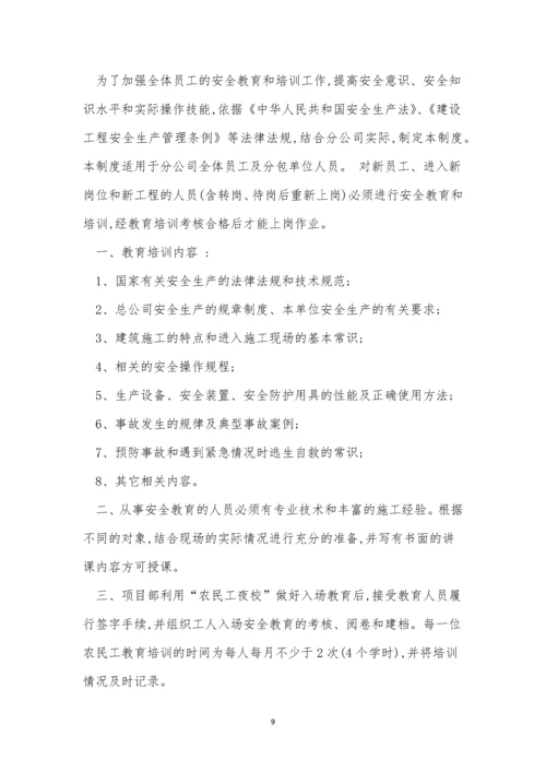 安全生产教育培训制度15篇.docx