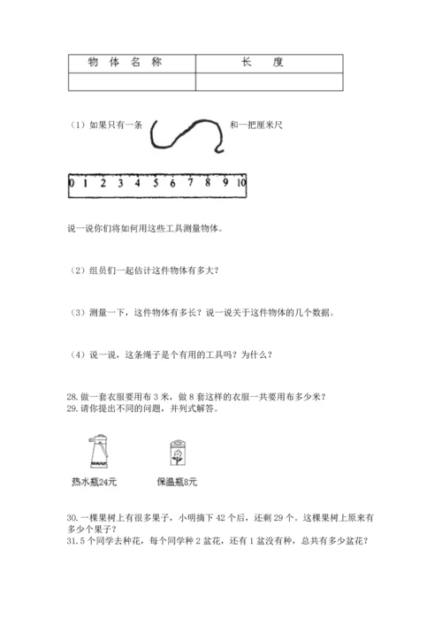 二年级上册数学应用题100道含答案【名师推荐】.docx