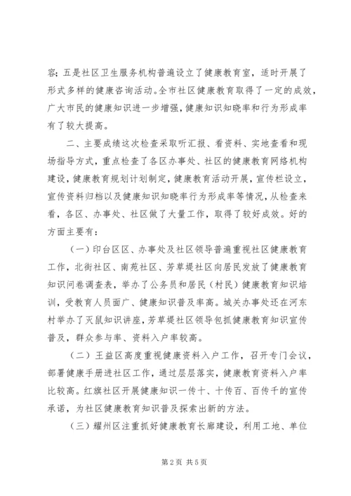 健康教育宣传督导工作意见_1.docx