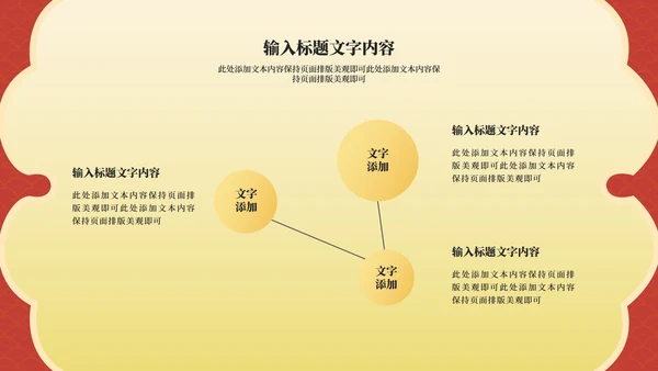 红色中国风虎年节日庆典PPT模板