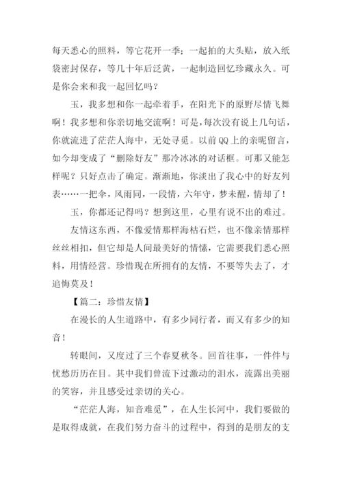 关于友情的作文开头.docx