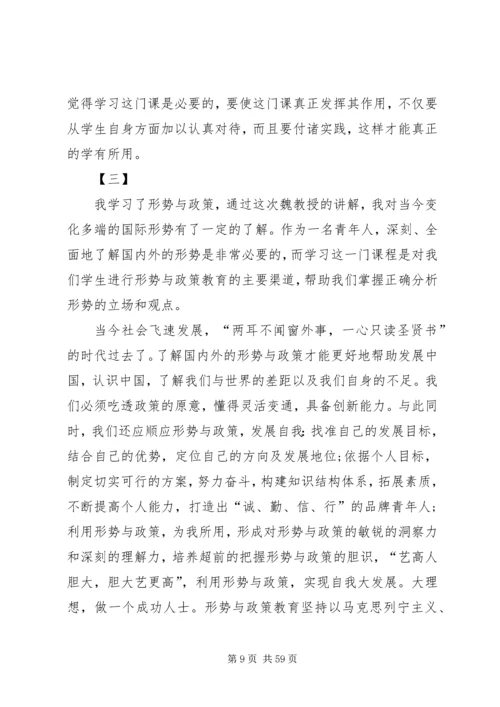 形势与政策学习心得15篇.docx