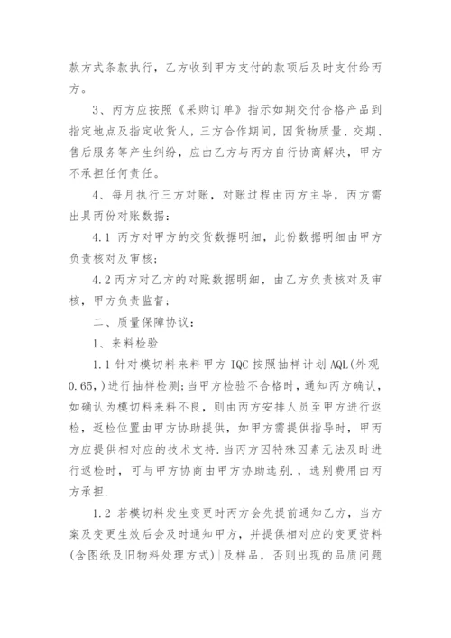 采购三方合同格式.docx