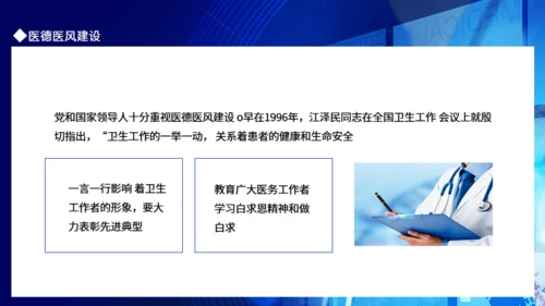 医德医风精神文明建设培训通用PPT模板