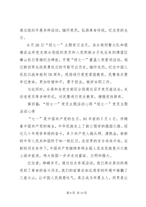 河西社区开展迎“七一”建党95周年“党员主题党日”学习活动.docx