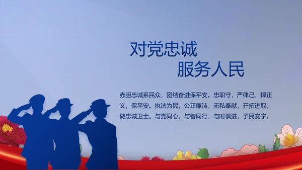 公安民警风采展示年终工作总结PPT