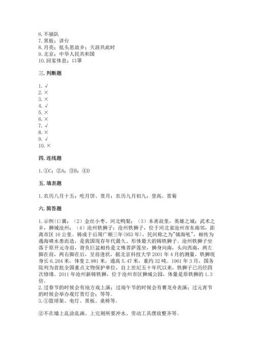 部编版二年级上册道德与法治期末测试卷附完整答案【全优】.docx