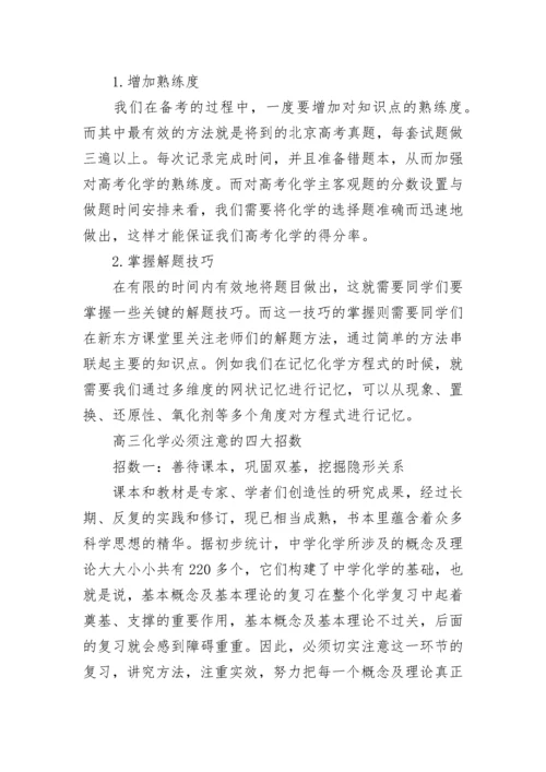 高三二轮复习学习计划安排范文（精选10篇）.docx